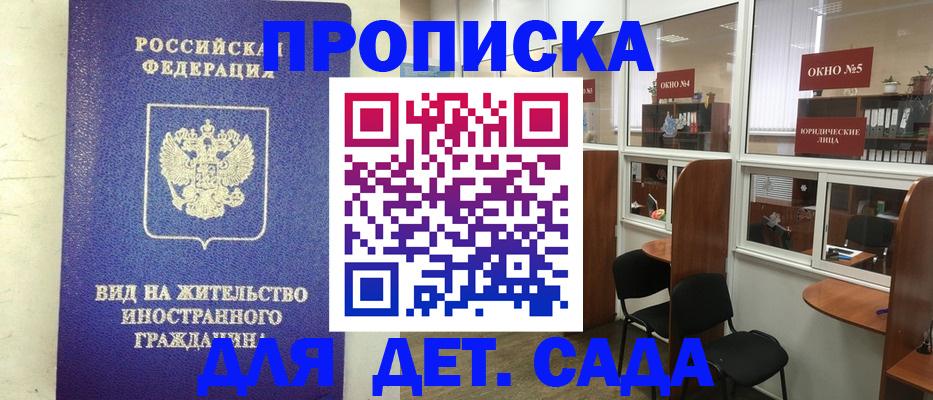 прописка в Конаково