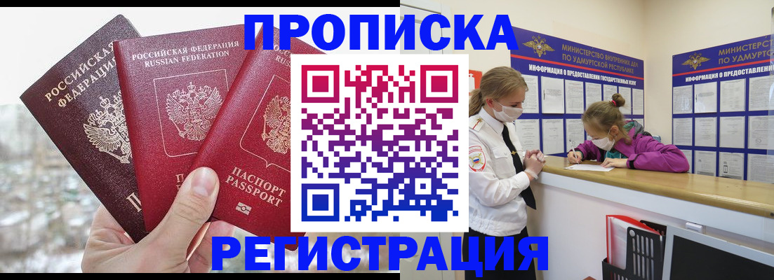 прописка в Конаково