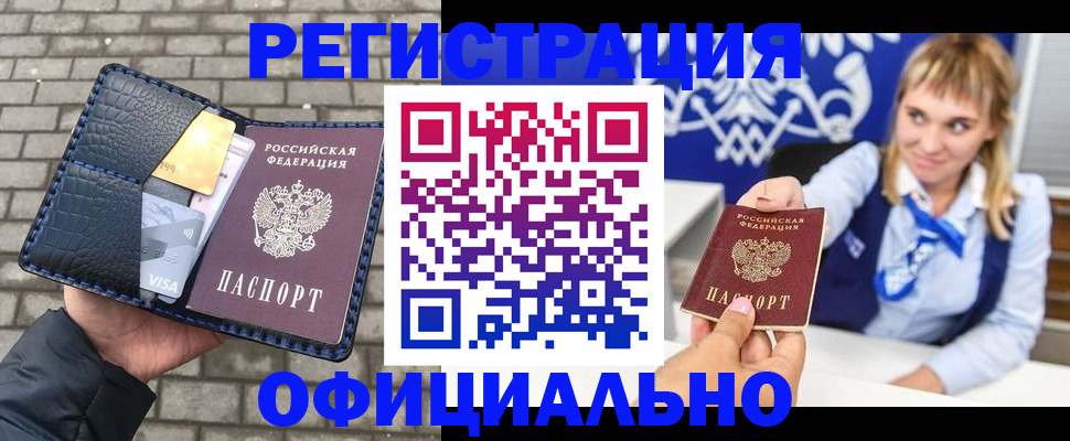 временная прописка в Конаково