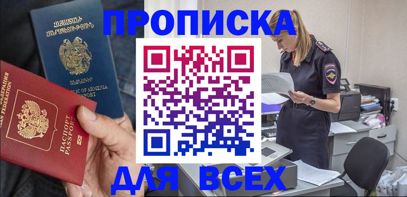 прописка штамп в Конаково