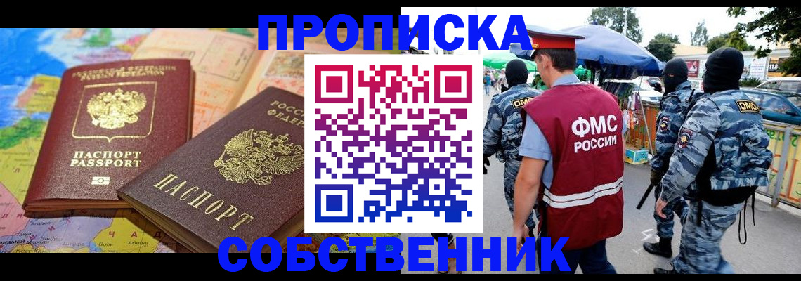 временная регистрация купить в Конаково