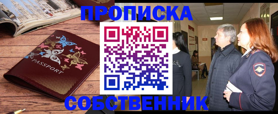 прописка ребенка в Конаково